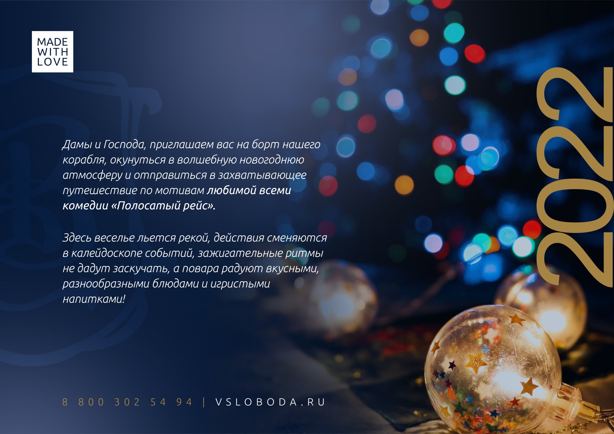 Новогодний Корпоратив Во Владимире 2022