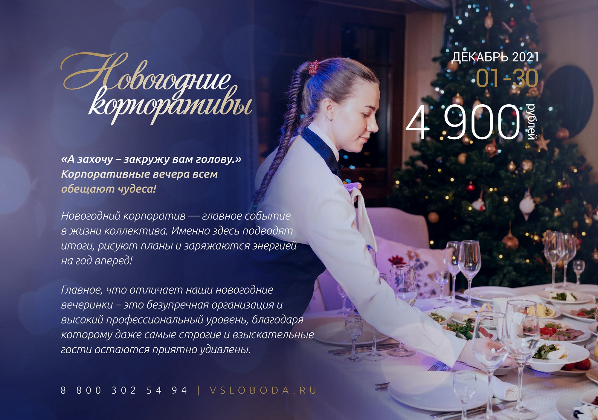Новогодние Корпоративы В Отеле Новогодние Корпоративы В Отеле