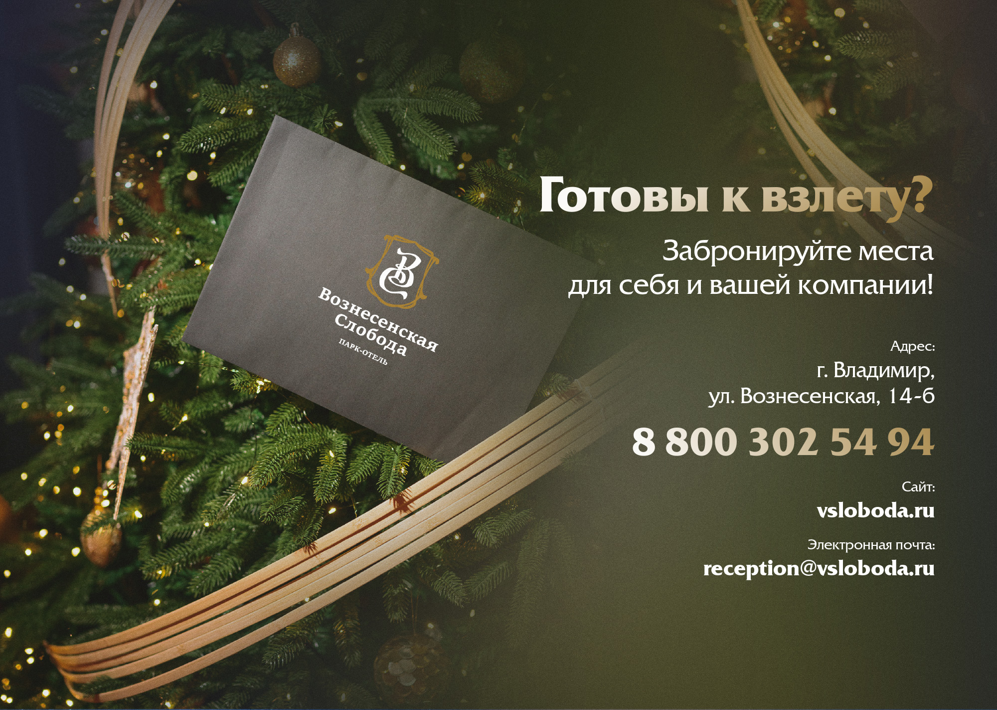 Новогодние корпоративы 2025 во Владимире