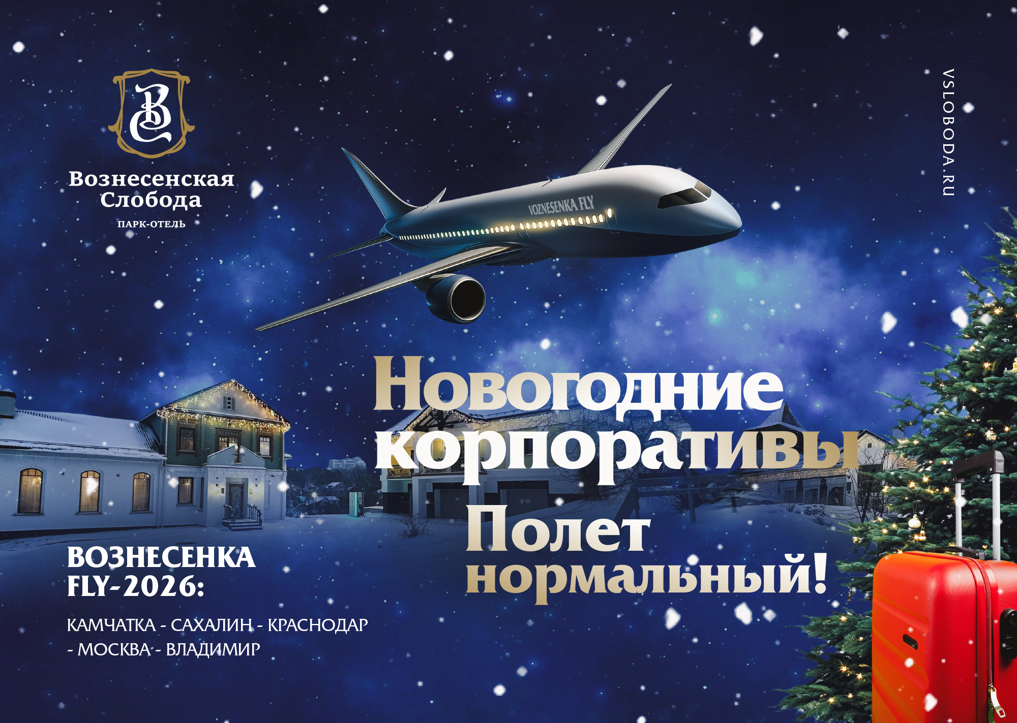 Новогодние корпоративы 2025 во Владимире