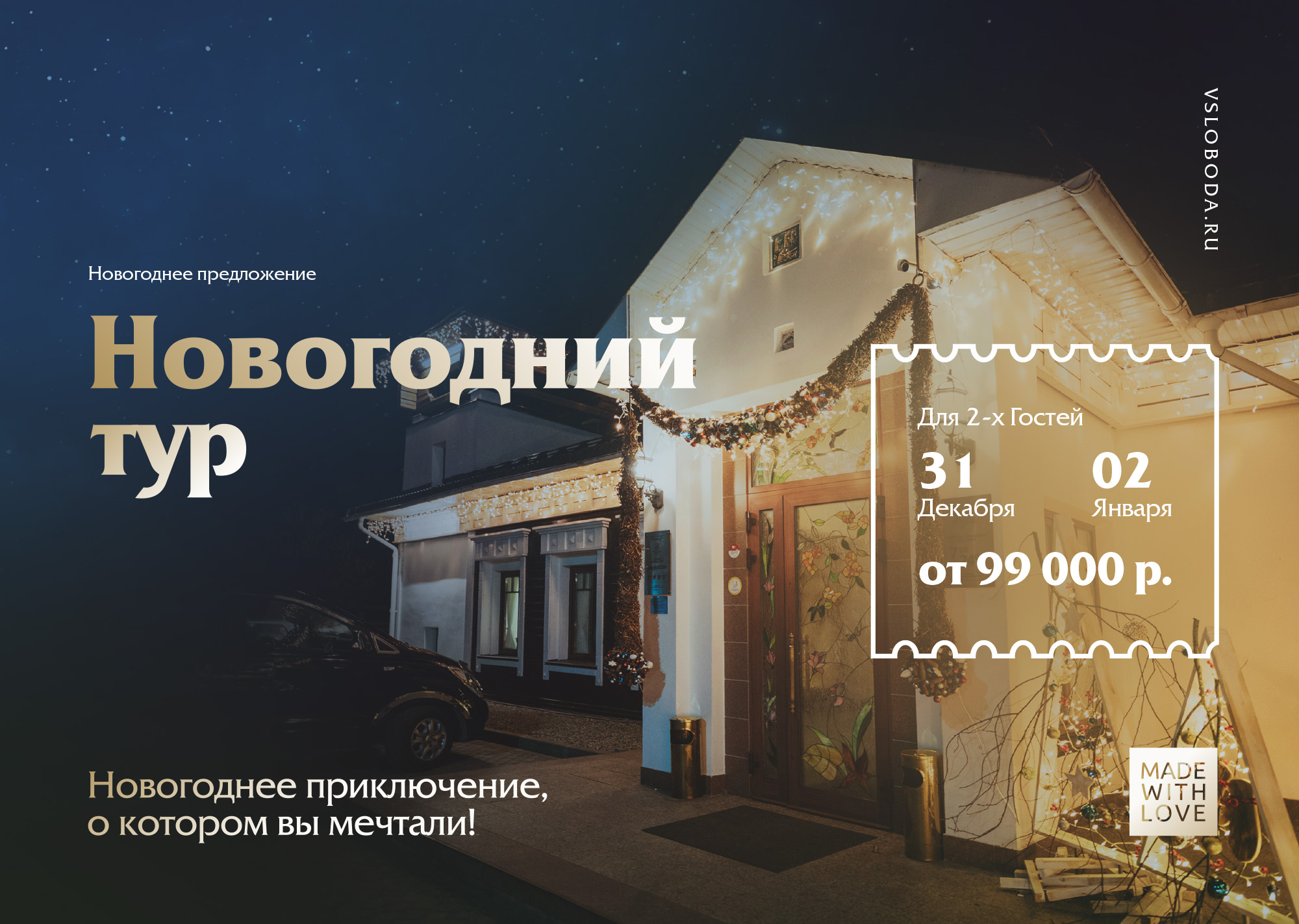 Новый год 2026 во Владимире