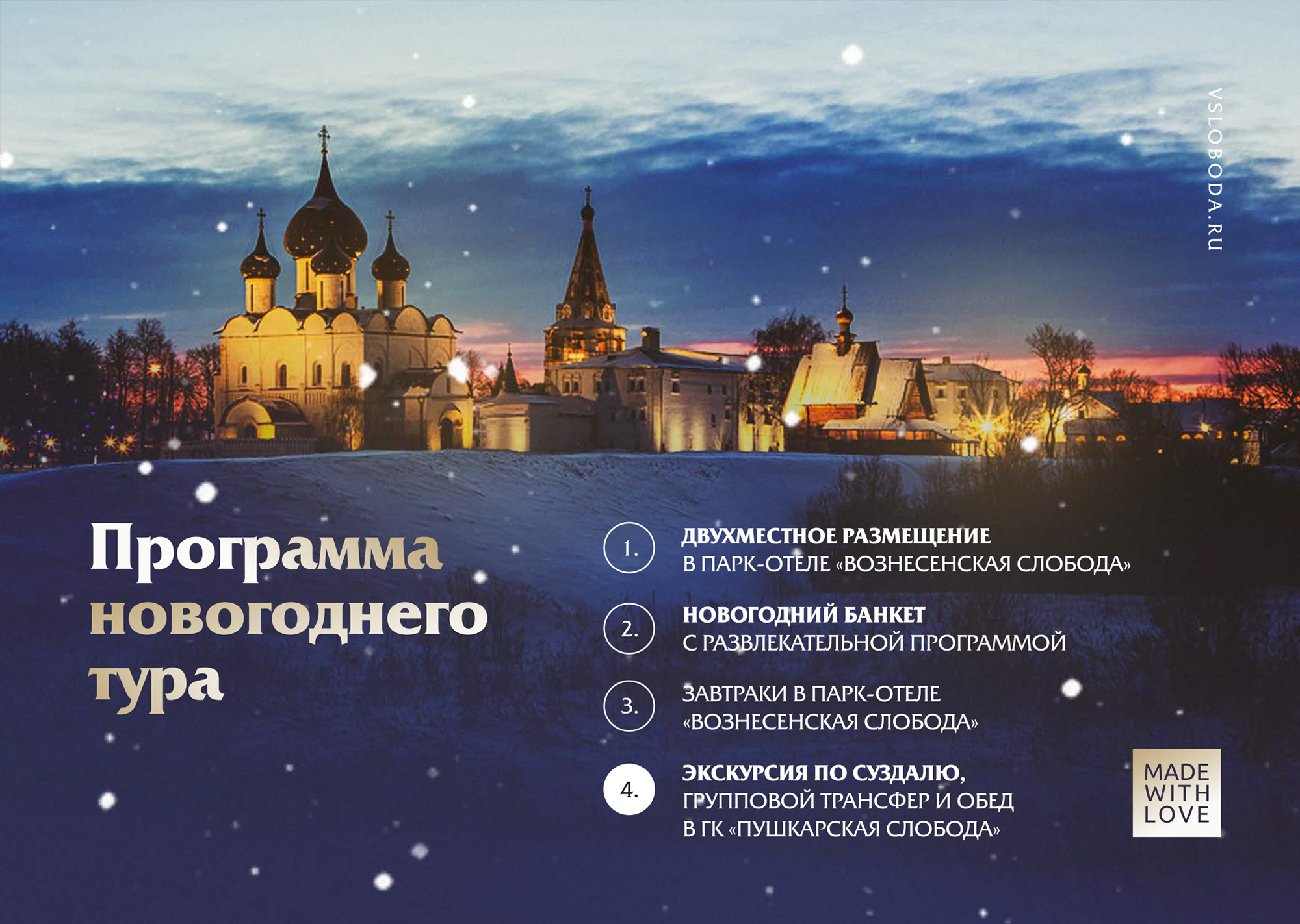 Новый год 2026 во Владимире